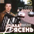 Влад Ясень