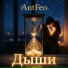 AntFeo