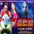Antra Singh Priyanka, Monu Albela