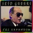 Seid Gabari