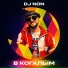 DJ Non