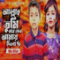 NRz Rifat, NRz Tuhin