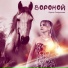 Ирина Сафронова