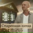 Пинчук Алексей