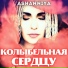 ASHANNIYA