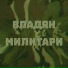 Владян