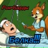 Рок-Барды