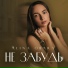 Alina Vidna