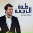 Georges Al Rassi