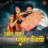 Manohar Lohar, Asha Prajapat