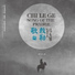 Hasibagen feat. Zhang Xiaoyin