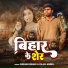 Kajal Anmol, Ranjan Bihari