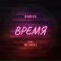 dennica feat. intengel