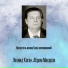 Э. Изаи
