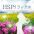 自然の周波