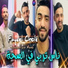 Cheb Faycel Chole