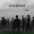 阿斌斌