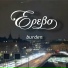 Epebo feat. Isi Ramirez & Jorge Soteras