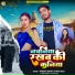 Shrishti Bharti, Prem Raja