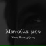 Nikos Papachristos
