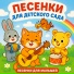 Песенки для малышей