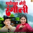 Suresh Gola, Dinesha