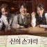 Yu Seung Woo, Song Youngmi, Lee Han Sol