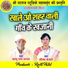 Sadhu Ram Anant, Seema Banjare