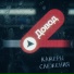 Камеры Слежения