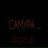 САМУРА