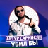 Неизвестен