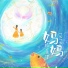 杨岳洋
