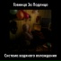 Говницо За Подлицо