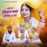 Suman Chouhan, Vishnu Dewasi Lototi