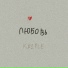 KR1PLE