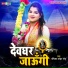 Pandit Gaurangi Gauri Ji