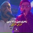 Amoune Talens, Bilal Tachini