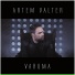 Artem Valter