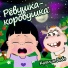 Кролик Бобо