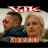 VoLk