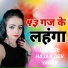Rajan Dev Yadav