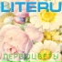 LiteRu