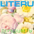 LITE.RU