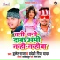 Bullet Raja, Pradeshi Piya Yadav