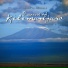 Medwyn Goodall - Snows of Kilimanjaro(2001)