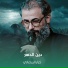كرار البيضاني