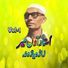 Ustad Awalmir