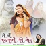 Anita R Panwar feat. Prachi Panwar