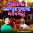Nagina Sawariya, Sonam Singhania