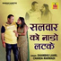 Shambhu Lahri, Chanda Marwadi